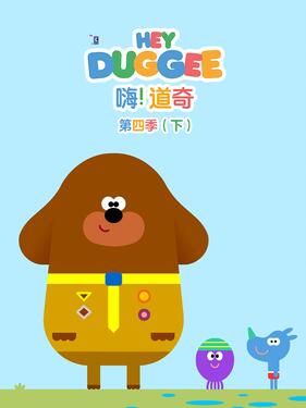 嗨！道奇第四季国语版下