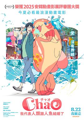 ChaO，我代表人类跟人鱼结婚了